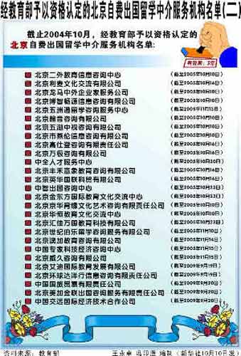 自費出國留學中介服務首選 北京最新合格中介名單出爐